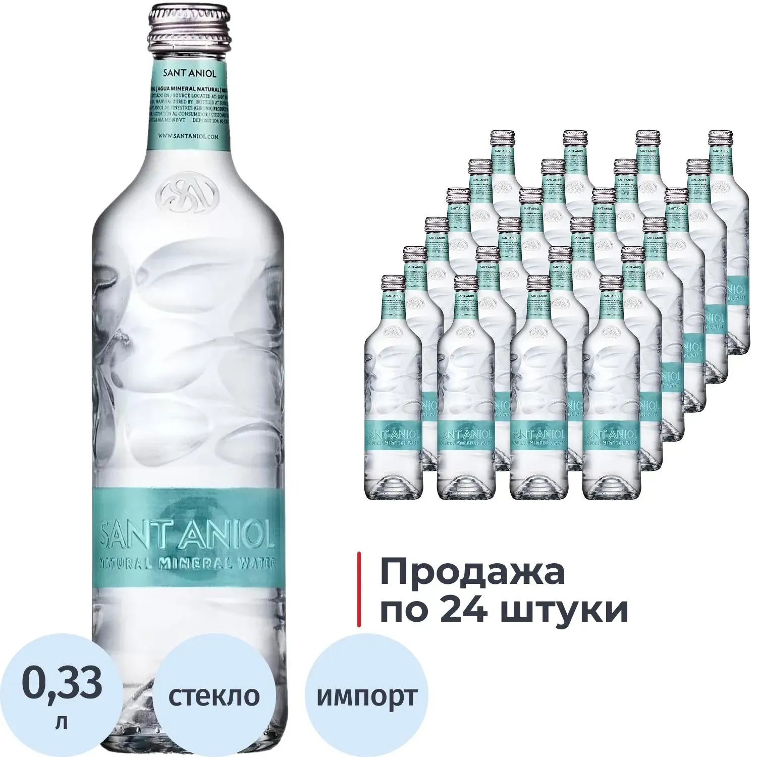 Вода минеральная Sant Aniol природ стол пит негаз стекло 0,33л