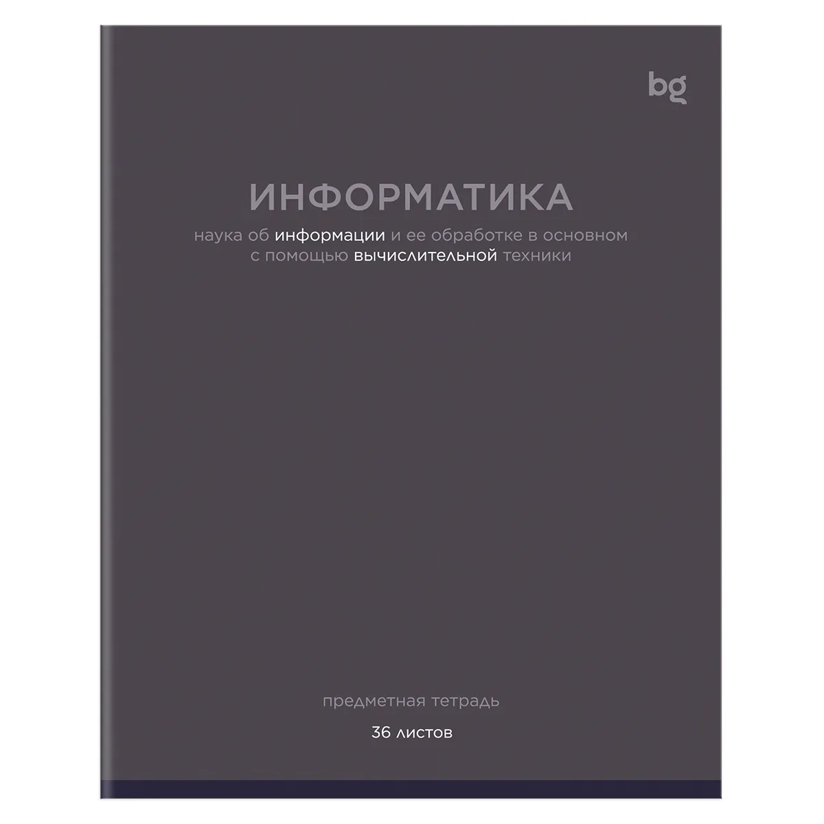 Тетрадь предметная 36л. BG "Сolor balance" - Информатика, эконом
