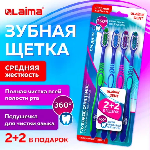 Зубная щетка средней жесткости, с чисткой языка, гибкая, КОМПЛЕКТ 4шт, LAIMA DENT, 609323