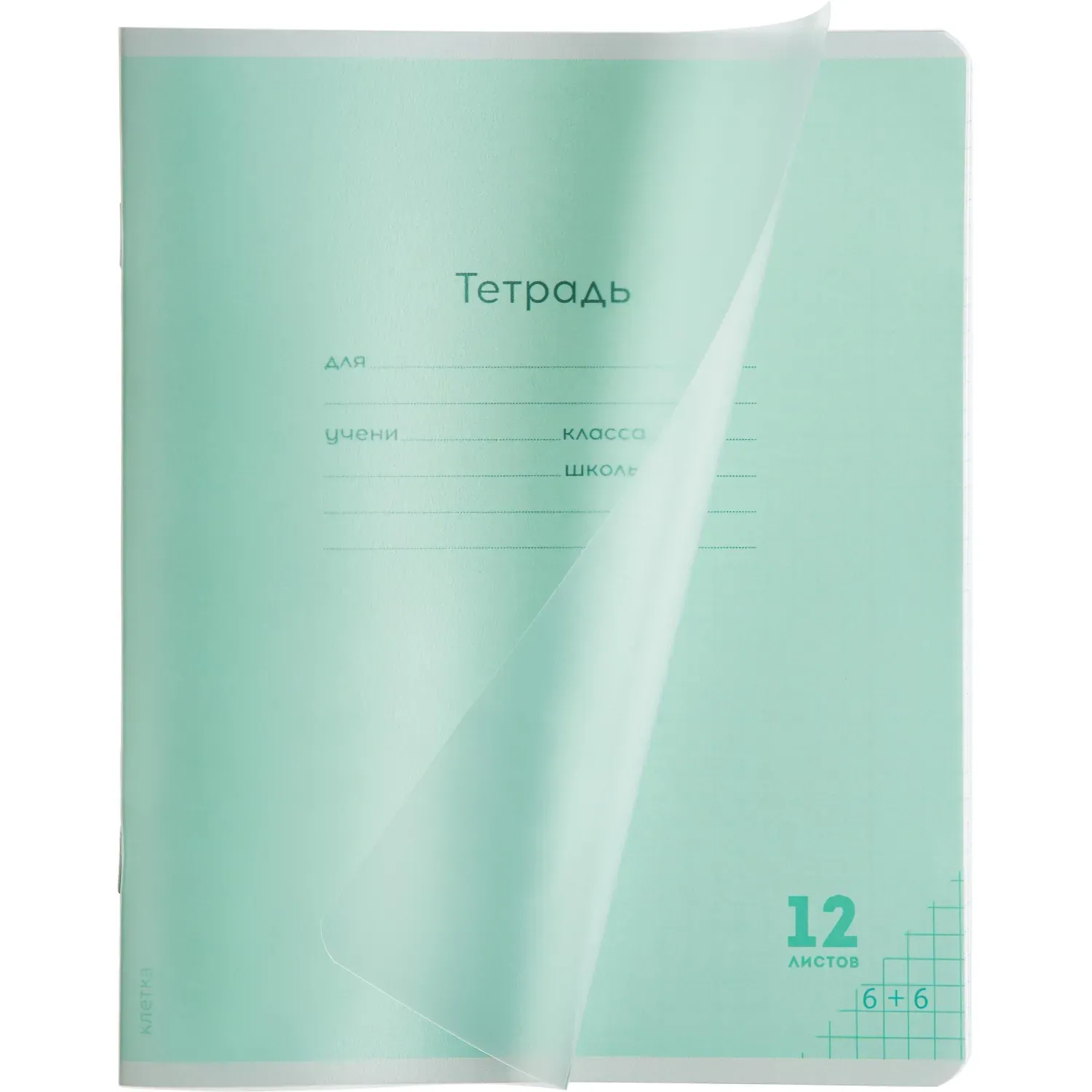 Тетрадь КЛЕТКА 12л.проз.плас.обл.plastic cover КЛАССИКА NEW ЗЕЛЕНАЯ,12-1410