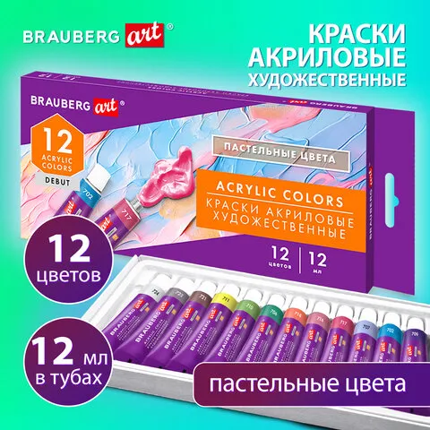 Краски акриловые художественные 12 ПАСТЕЛЬНЫХ цветов в тубах по 12мл, BRAUBERG ART "DEBUT", 192407