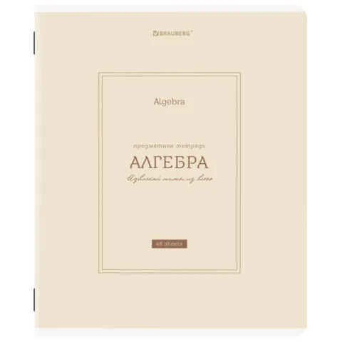 Тетрадь предметная CLASSIC 48 л., рельефный картон, матовая ламинация, АЛГЕБРА, клетка, подсказ, BRAUBERG, 405135