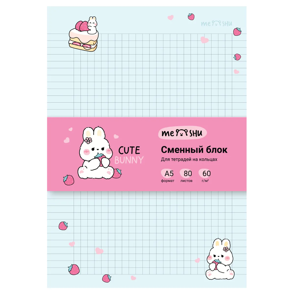 Сменный блок 80л., А5 клетка MESHU "Сute bunny", пленка т/у, в клетку