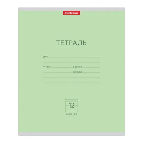 Тетрадь 12 л., ERICH KRAUSE, линия, обложка картон, "КЛАССИКА", ЗЕЛЕНАЯ, 35185
