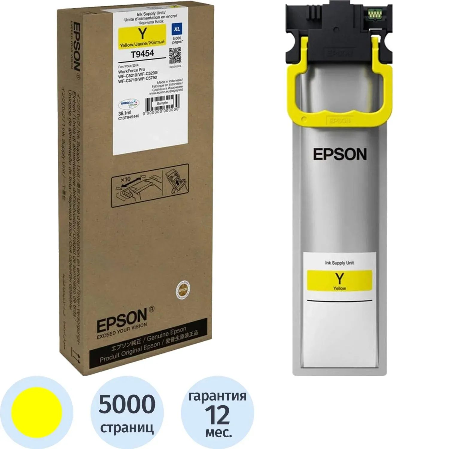 Чернила Epson T9454 C13T945440 жел.  для C5290DW/C5790DWF
