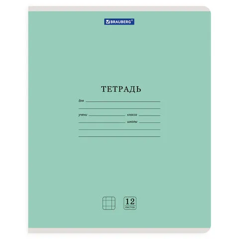 Тетради ДЭК 12 л. КОМПЛЕКТ 20 шт. BRAUBERG КЛАССИКА NEW, клетка, обложка картон, АССОРТИ (5 видов), 880046