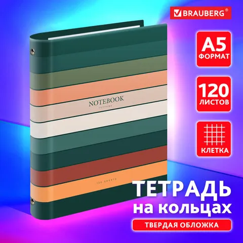 Тетрадь на кольцах А5 175х215мм, 120л, твердый картон, клетка, BRAUBERG, Classic, 404718