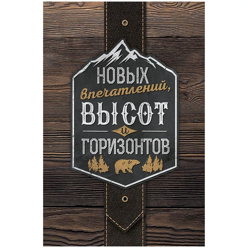 Открытка Арт и Дизайн "Новых впечатлений…", 121*183мм, фольга, конгрев, твин-лак
