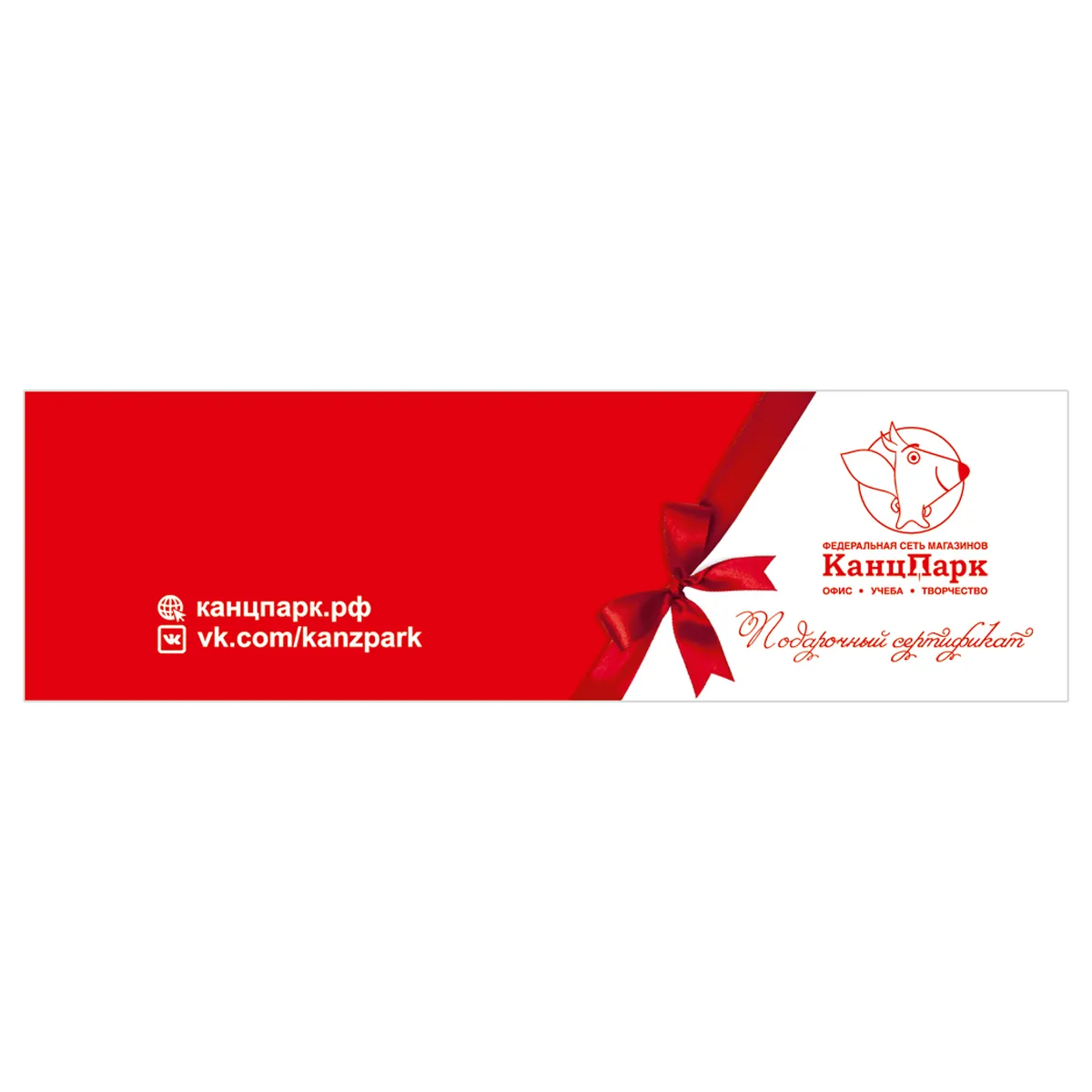 Конверт под подарочный сертификат КРАСНЫЙ на 250 руб (КанцПарк)