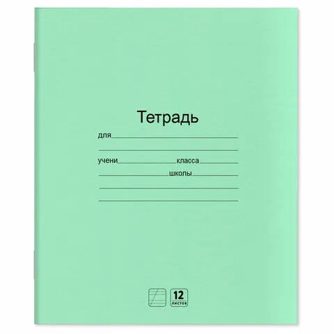 Тетради ДЭК 12 л. КОМПЛЕКТ 10 шт. с ЗЕЛЁНОЙ обложкой, ЮНЛАНДИЯ, косая линия, 106748