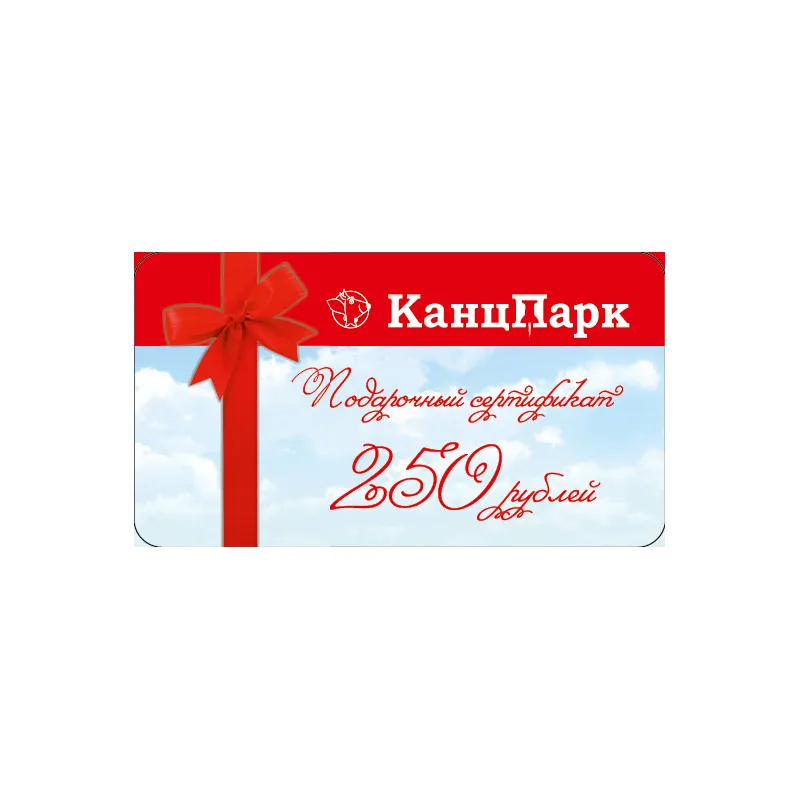 Подарочная пластиковая карта КанцПарк 250 р.