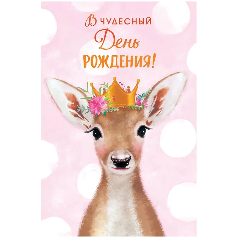 Открытка Арт и Дизайн "В чудесный День рождения!", 121*183мм, конгрев, твин-лак, фольга