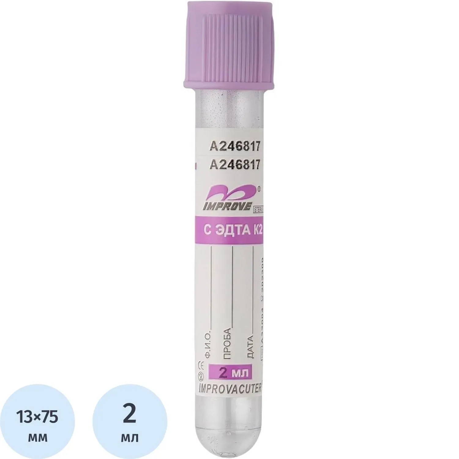 Вакуумные пробирки с ЭДТА-К2, 2мл Improvacuter 100шт/уп