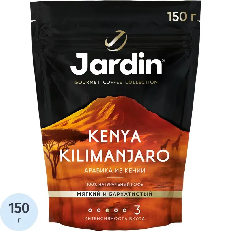Кофе Jardin Кения Килиманджаро растворимый, пакет 150 г.