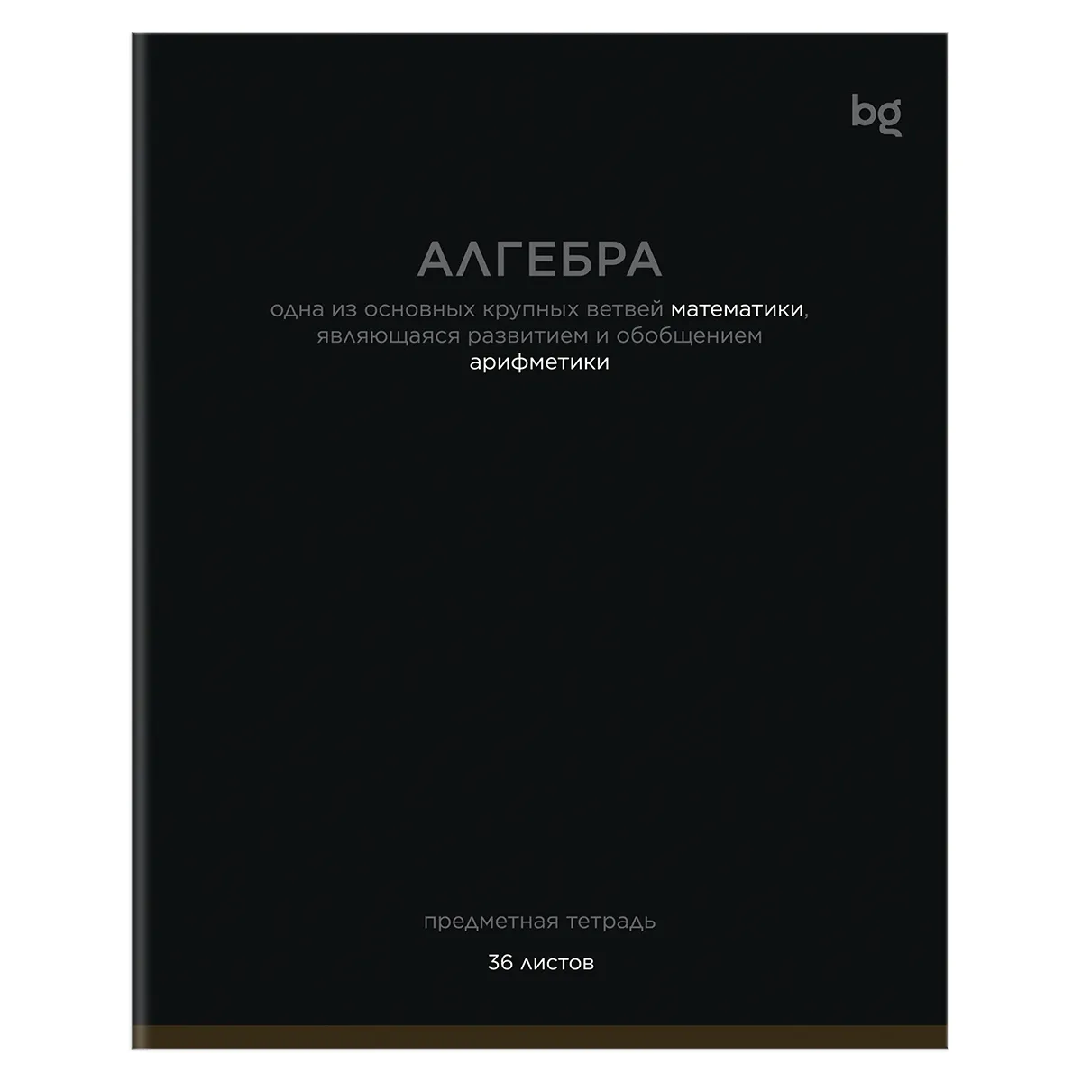 Тетрадь предметная 36л. BG "Сolor balance" - Алгебра, эконом