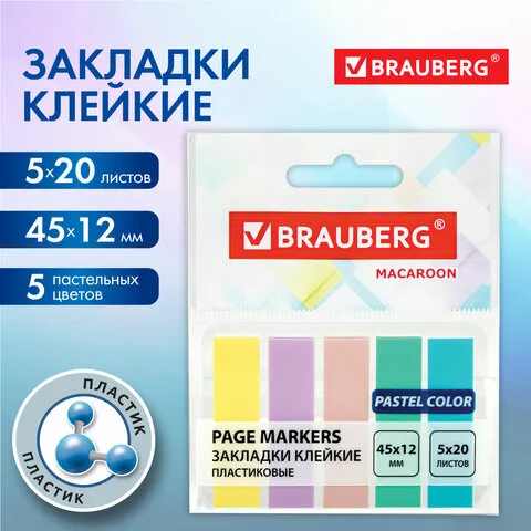 Закладки клейкие пастельные BRAUBERG MACAROON 45х12 мм, 100шт (5 цв. х 20 лист.), 115212