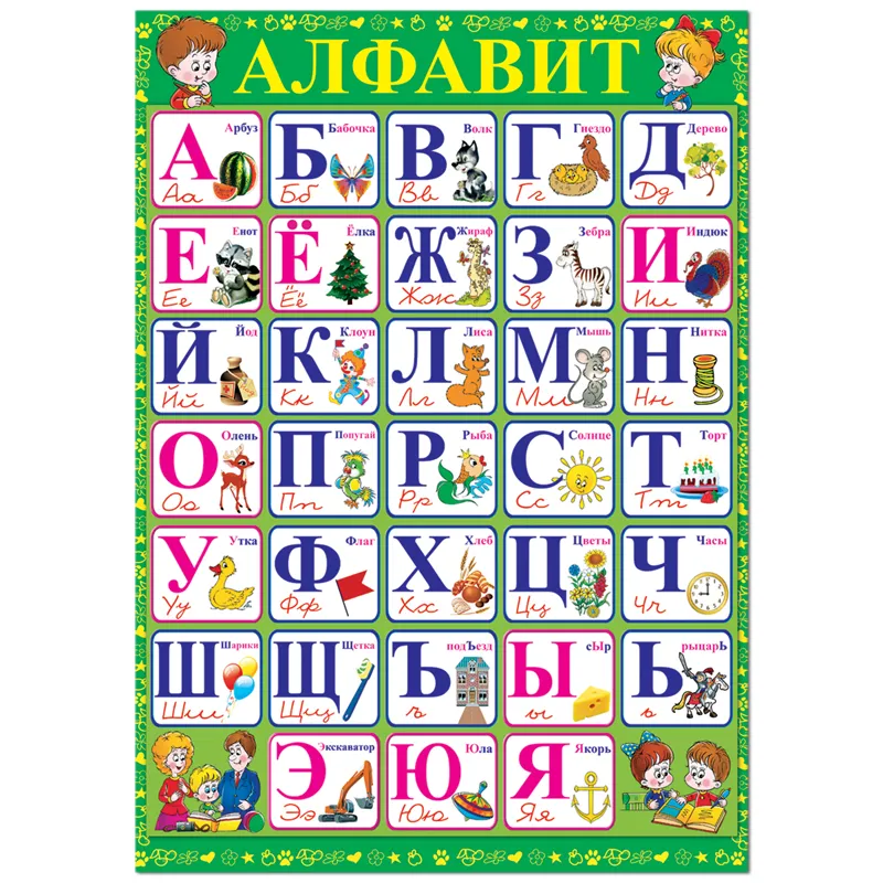 Плакат настенный Русский Дизайн "Алфавит", 490*690мм