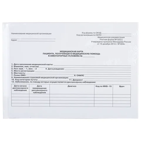 Медицинская карта для взрослого форма №025/у, 144 л., твердая, А5 (218х153 мм), STAFF, 130295