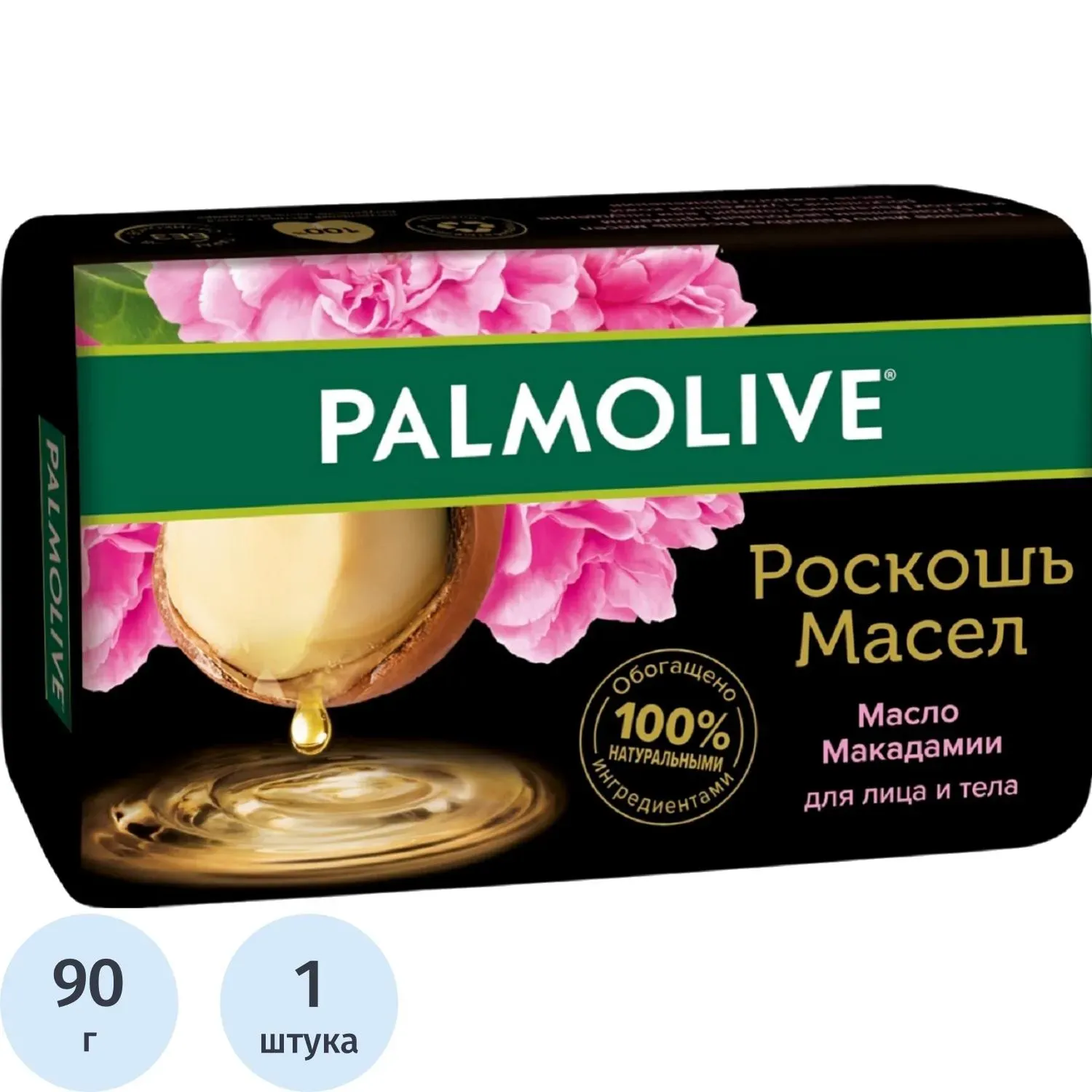 Мыло туалетное 90г PALMOLIVE Роскошь масел (экстракт макадамии и пиона)