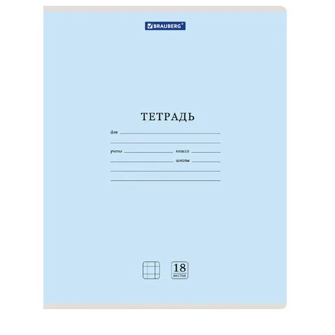 Тетради ДЭК 18 л. КОМПЛЕКТ 20 шт. BRAUBERG КЛАССИКА NEW, клетка, обложка картон, СИНЯЯ, 880061