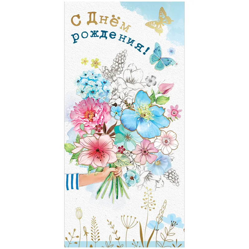 Конверт для денег Праздник "С Днем рождения!", 82*168мм, фольга, дизайнерская бумага
