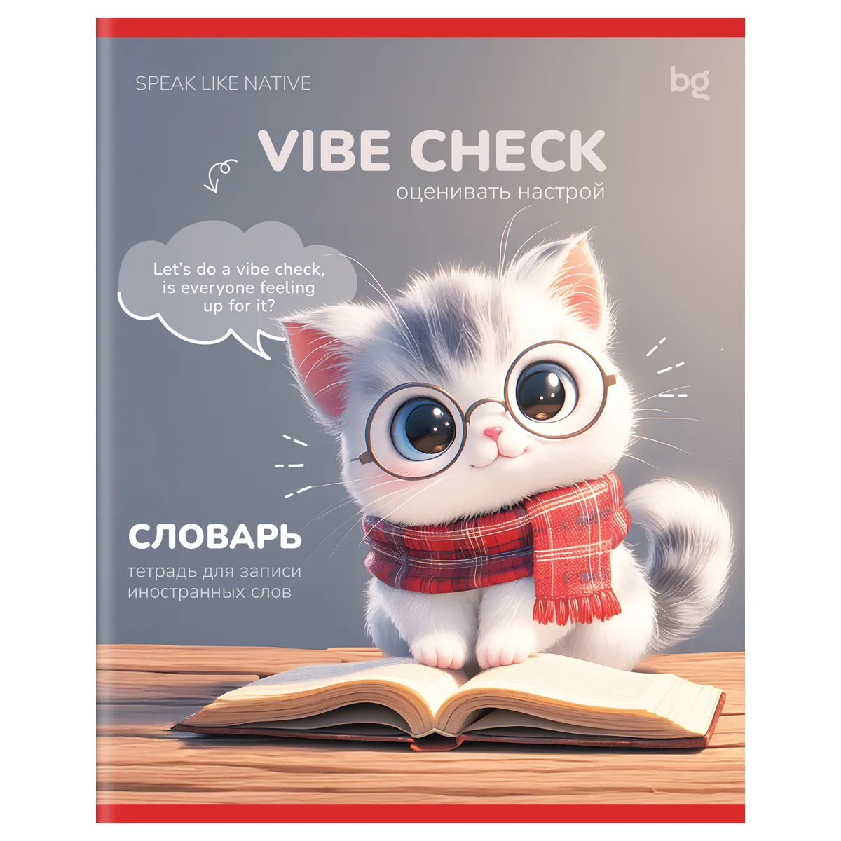 Тетрадь-словарь 24л., А5 для записи слов BG "Хорошее настроение"
