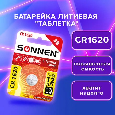 Батарейка литиевая "таблетка, дисковая, кнопочная" 1шт, SONNEN Lithium CR1620 в блистере, 455599