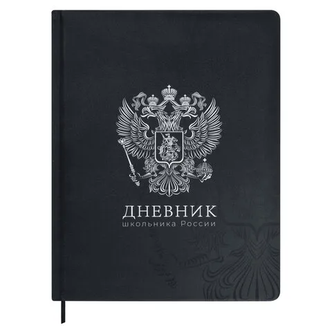 Дневник 1-11 класс 48 л., обложка кожзам (твердая с поролоном), печать, цветной блок, BRAUBERG, "Герб", 107639