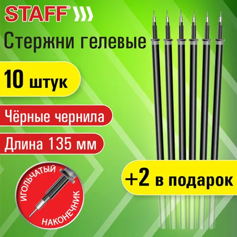 Стержни гелевые STAFF, 135 мм, НАБОР 10 шт + 2 шт в ПОДАРОК, ЧЕРНЫЕ, игольчатый узел 0,5 мм, линия письма 0,35 мм, 170413