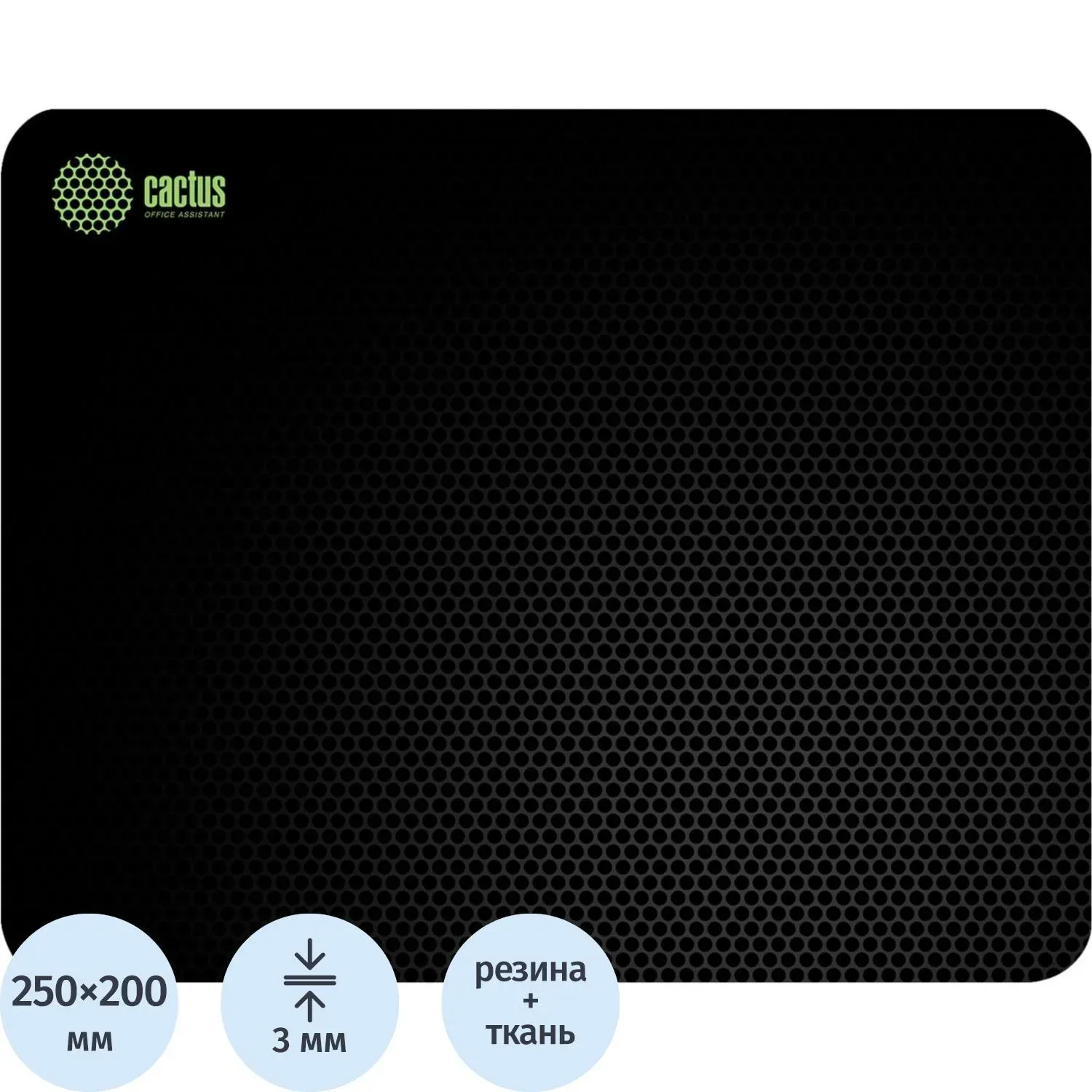Коврик для мыши Cactus Black Mesh 250x200x3мм (CS-MP-D02S/CS-MPC-D02S)
