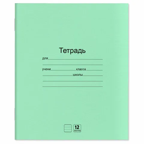 Тетради ДЭК 12 л. КОМПЛЕКТ 10 шт. с ЗЕЛЁНОЙ обложкой, ЮНЛАНДИЯ, линия, 106747