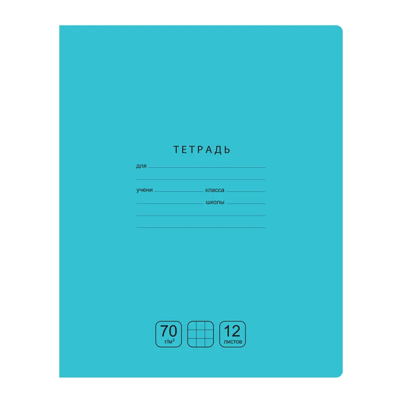 Тетрадь 12л., клетка BG "Отличная", бирюзовая, 70г/м2