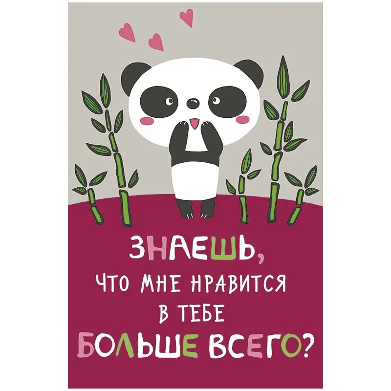 Открытка Арт и Дизайн "Знаешь, что мне нравится в тебе больше всего?", 121*183мм, деталь внутри