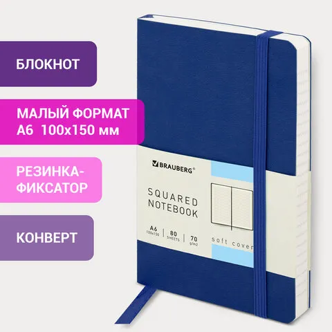 Блокнот МАЛЫЙ ФОРМАТ (100x150 мм) А6, BRAUBERG "Metropolis Ultra", под кожу, 80 л., клетка, синий, 111025