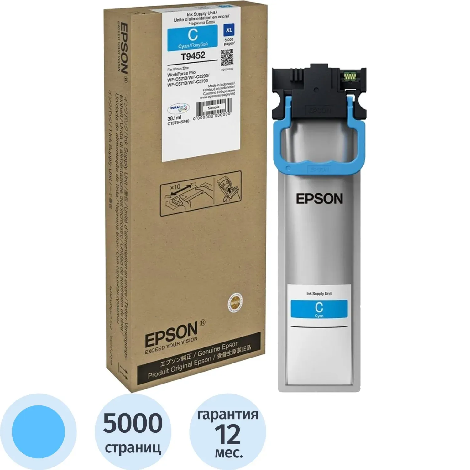Чернила Epson T9452 C13T945240 гол.  для C5290DW/C5790DWF