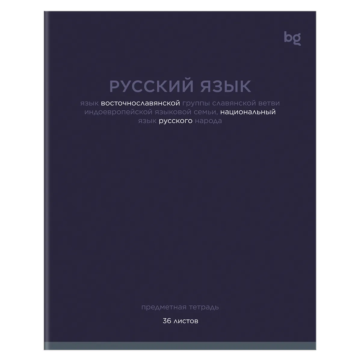 Тетрадь предметная 36л. BG "Сolor balance" - Русский язык, эконом