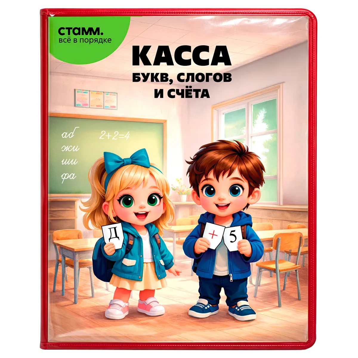 Касса букв, слогов и счета СТАММ, c цветным рисунком, А5, ПВХ