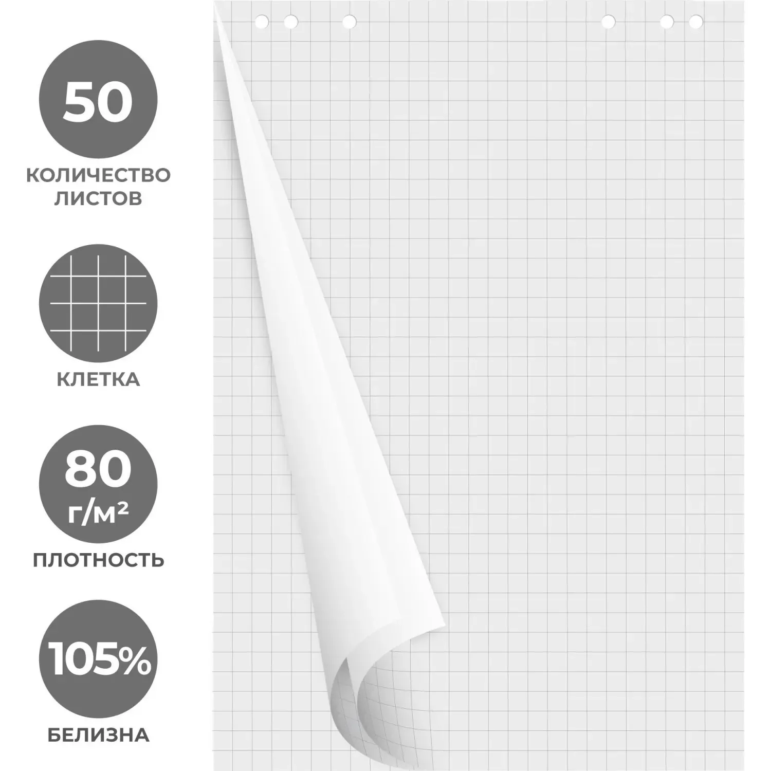Блок бумаги для флипчартов клетка 67,5х98 50 лист. 5 бл/уп 80гр.