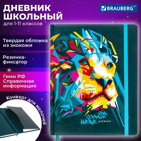 Дневник 1-11 класс 48 л., кожзам (твердая), печать, резинка, BRAUBERG, "Bright Lion", 106577