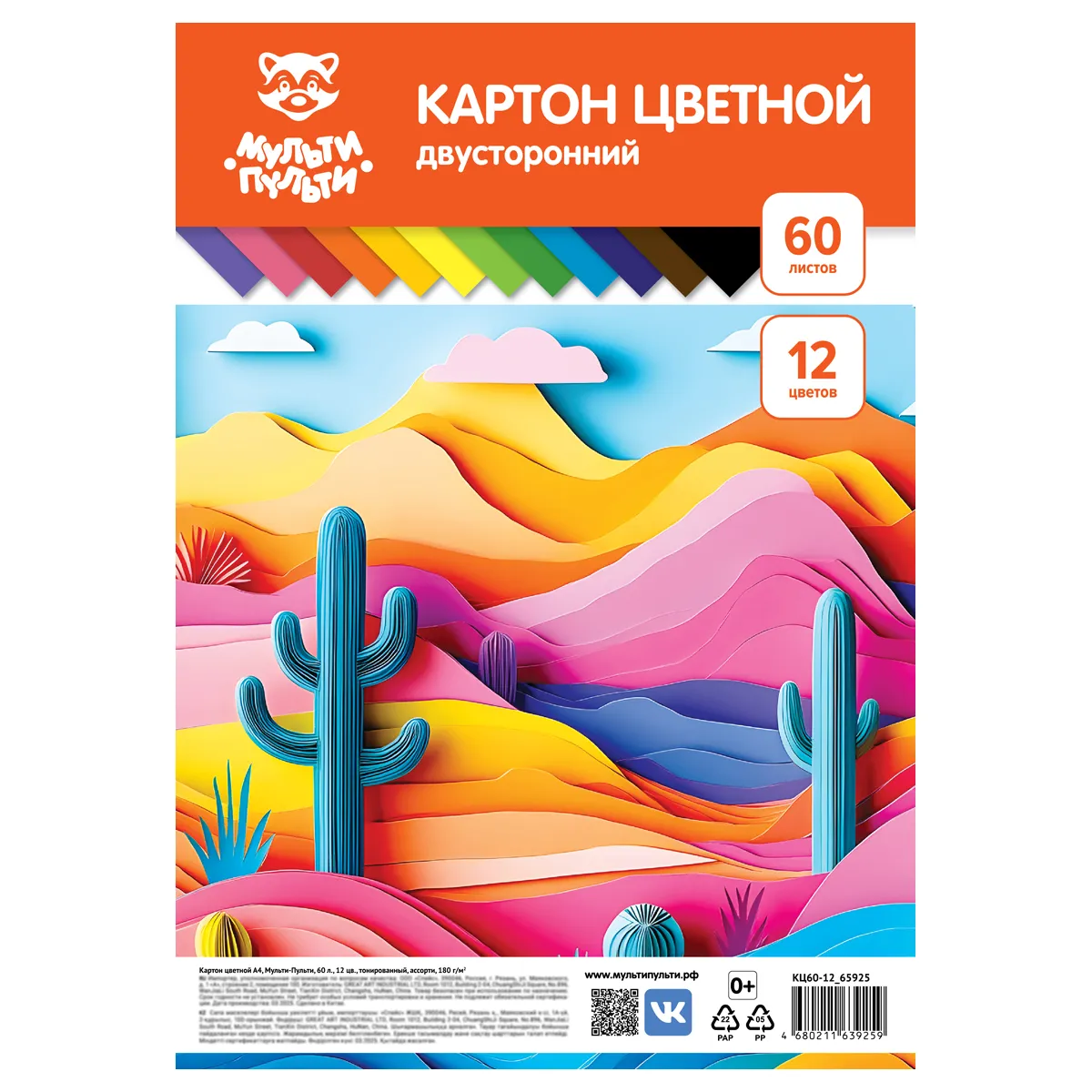 Картон цветной А4, Мульти-Пульти, 60л., 12цв., тонированный, ассорти, 180г/м2