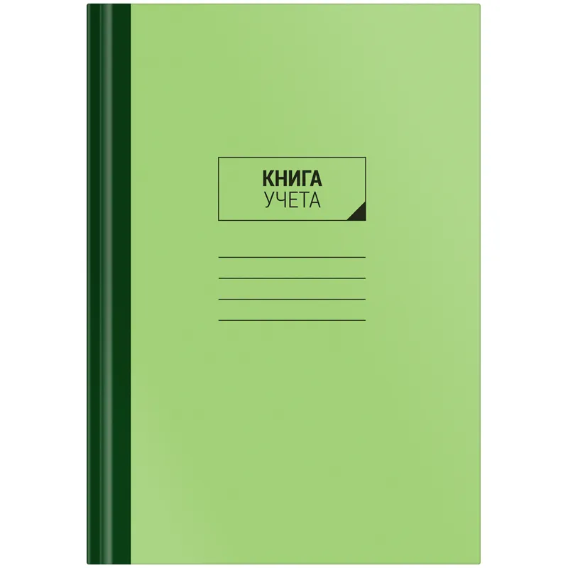 Книга учета OfficeSpace, А4, 96л., клетка, 200*290мм, твердый картон, зеленая обложка, блок офсетный
