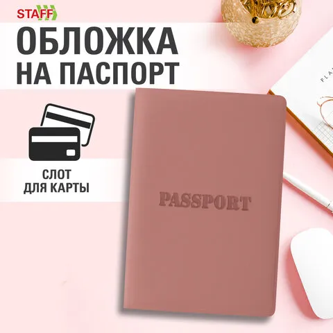 Обложка для паспорта, мягкий полиуретан, "PASSPORT", нежно-розовая, STAFF, 238403