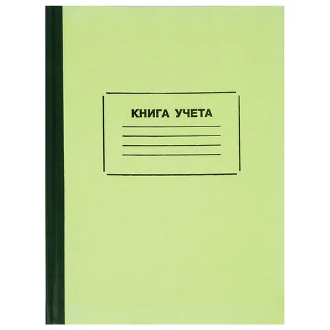 Книга учета 128 л., клетка, твердая, картон, блок офсет, нумерация, А4 (205х287 мм), STAFF, 130062