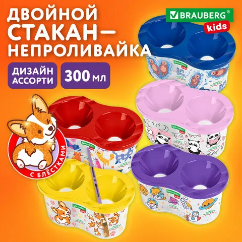 Стакан-непроливайка двойной с рисунком, ассорти, BRAUBERG KIDS, 192740