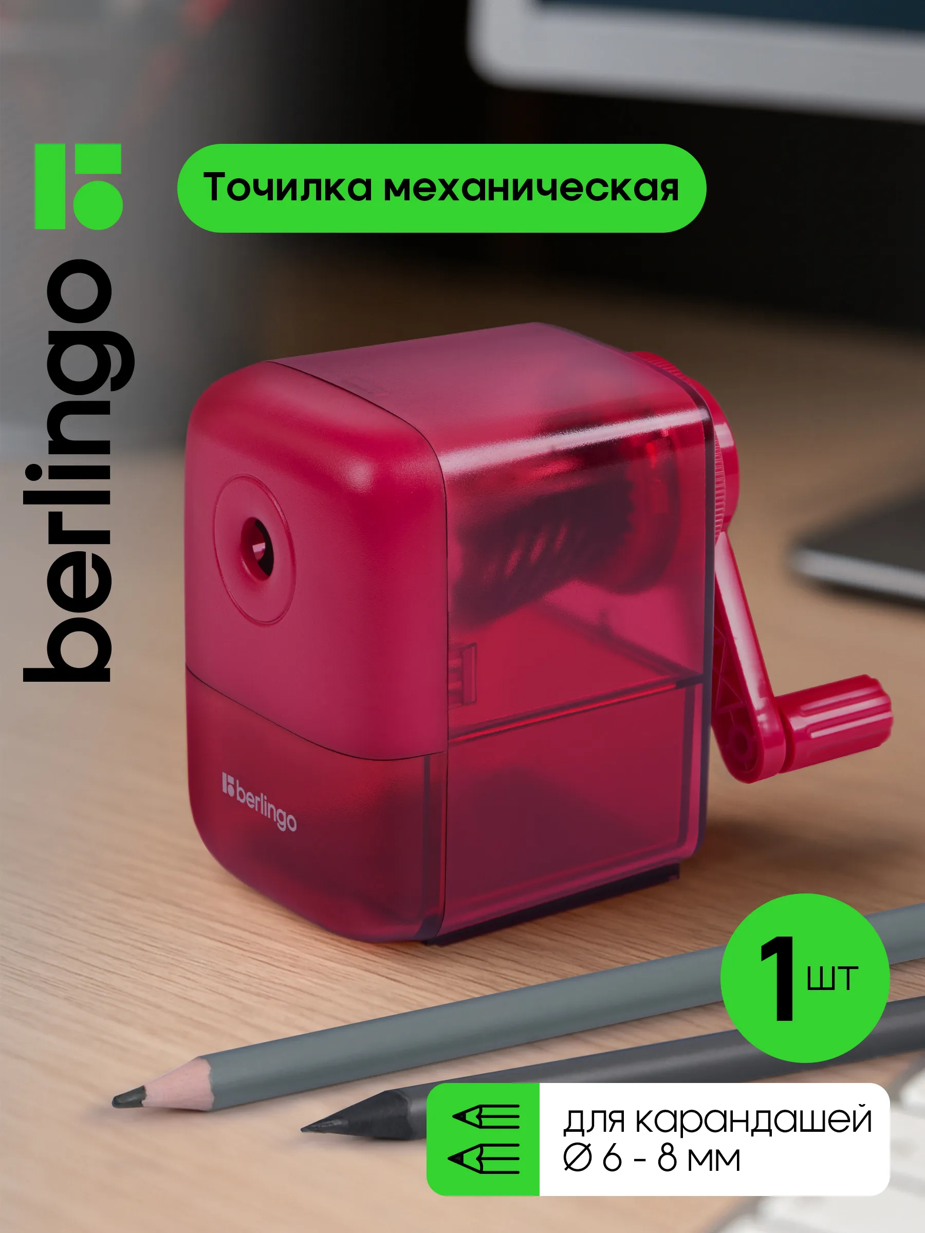 Точилка механическая Berlingo "Perfect", бордовый, пластиковый корпус, инд. упак.