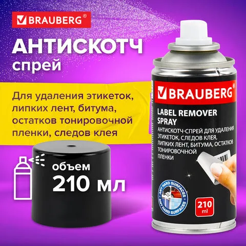 Антискотч-спрей для удаления этикеток, следов клея, липких лент, битума BRAUBERG, 210мл, 608434