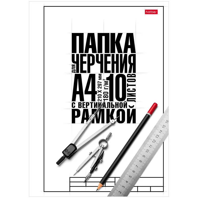 Папка для черчения А4, 10л., Hatber "Классика", с вертикальной рамкой, 190г/м2
