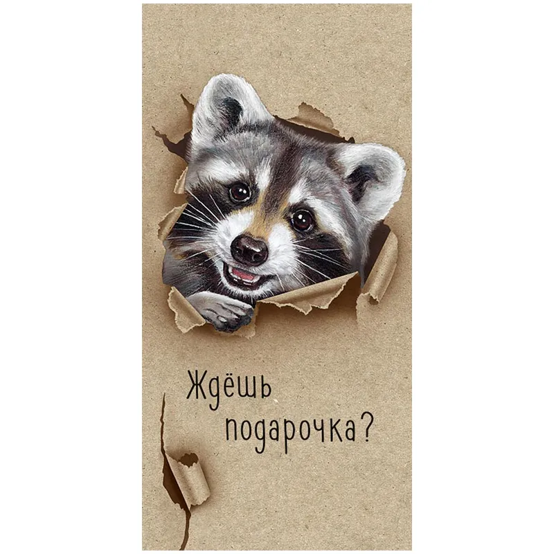 Конверт для денег Арт и Дизайн "Ждешь подарочка?", 83*167мм