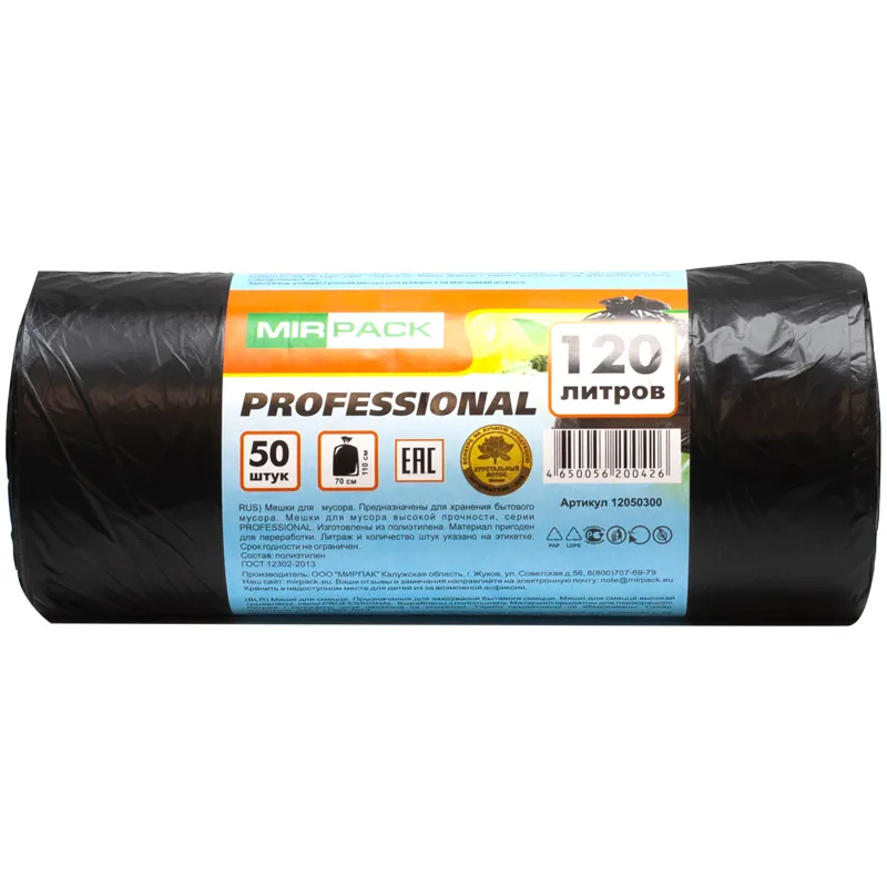 Мешки для мусора  120л Mirpack "Professional" ПСД, 70*110см, 20мкм, 50шт., черные, в рулоне