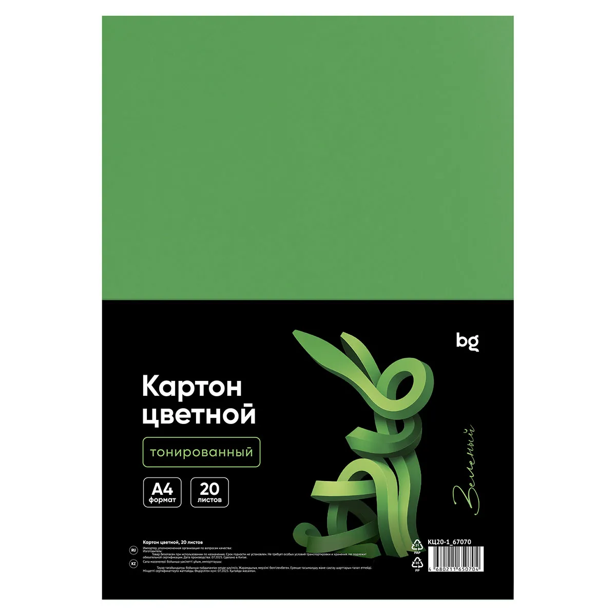 Картон цветной А4, BG, 20л., тонированный, зеленый, 220г/м2